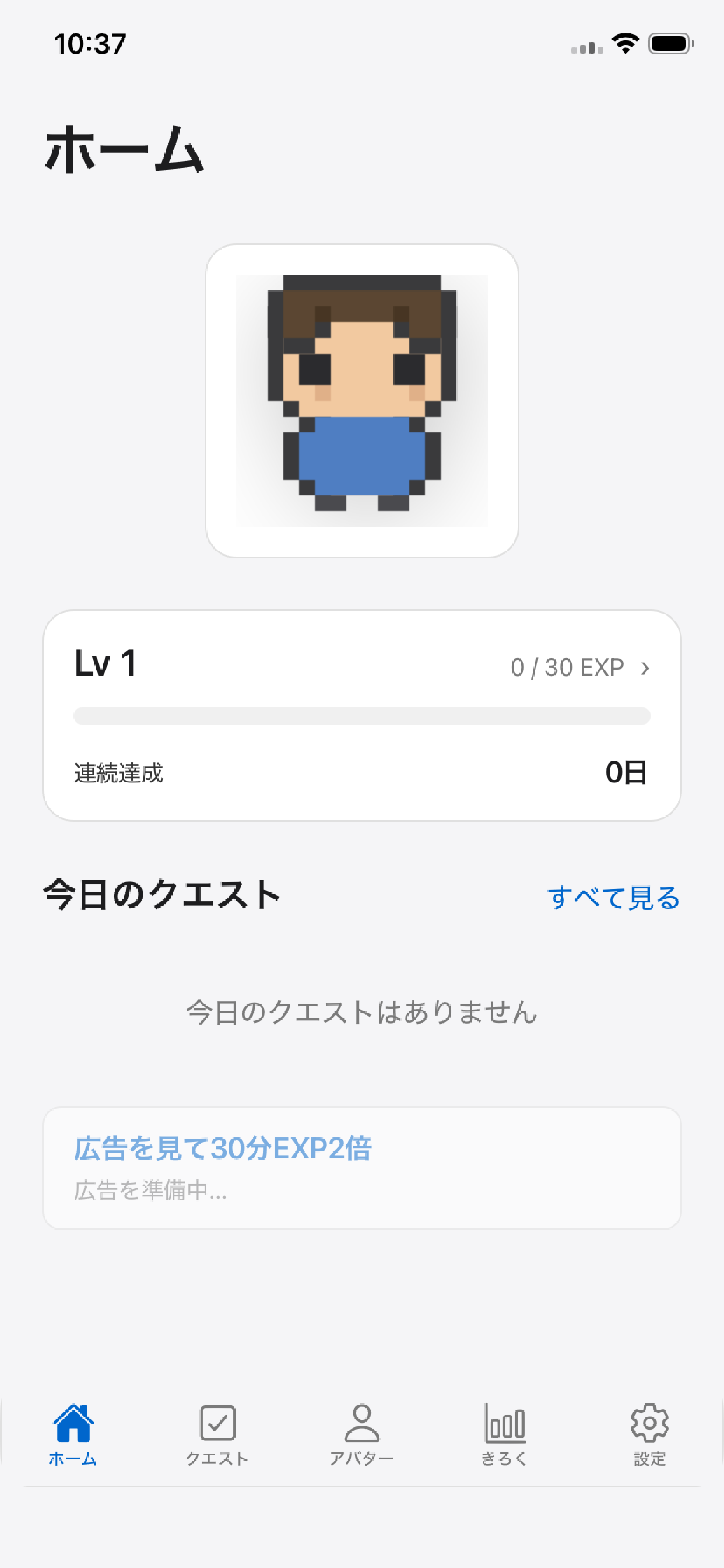 QuesToDo — ホーム。アバターと現在のレベル、今日のクエストが並ぶ
