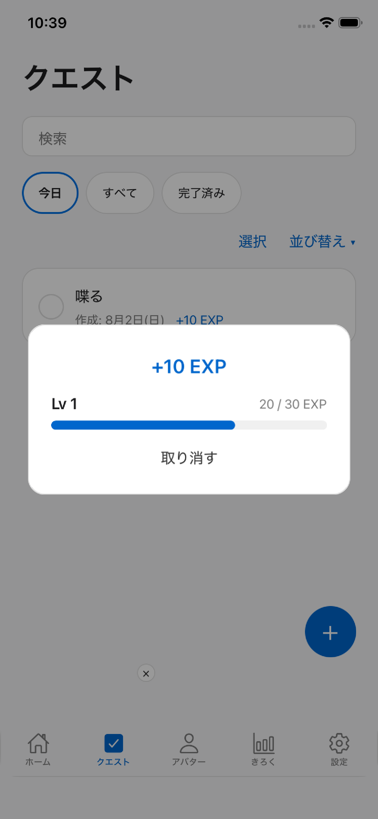 QuesToDo — 完了するとEXPが入る。取り消しもできる