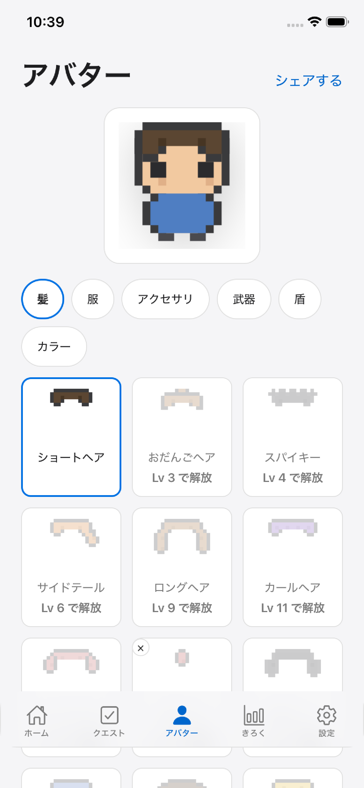 QuesToDo — 着せ替え。レベルで解放されたパーツを装備する